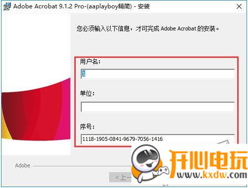 Adobe Acrobat Pro9特别版安装激活教程