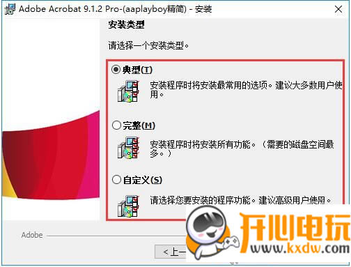 Adobe Acrobat Pro9特别版安装激活教程
