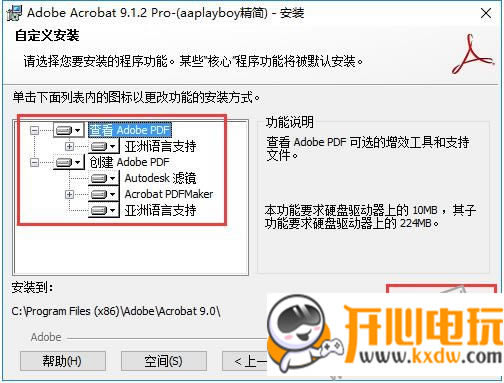 Adobe Acrobat Pro9特别版安装激活教程