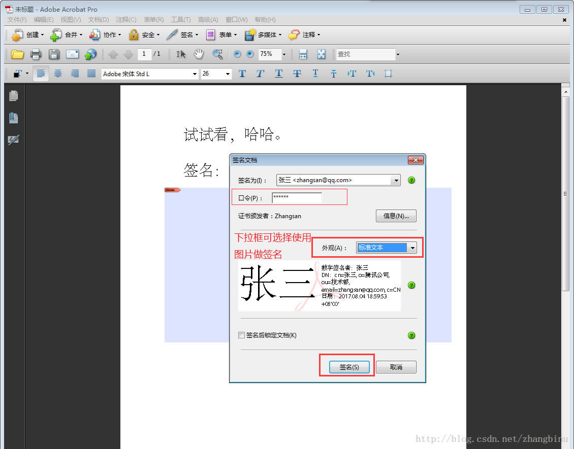 adobe acrobat pro9签名功能怎么用？