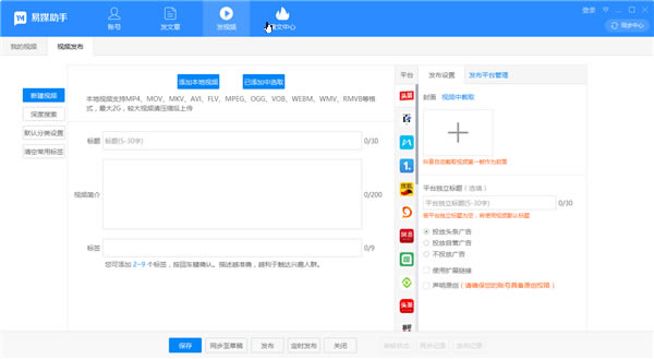 易媒助手软件介绍