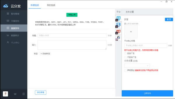云分发软件介绍