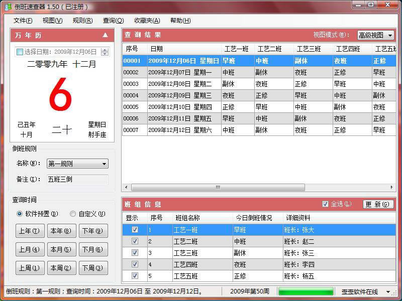 倒班速查器下载 第1张图片