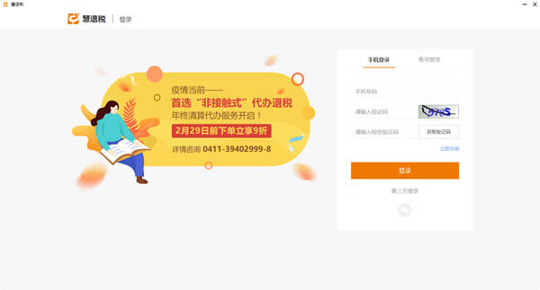 慧退税软件介绍