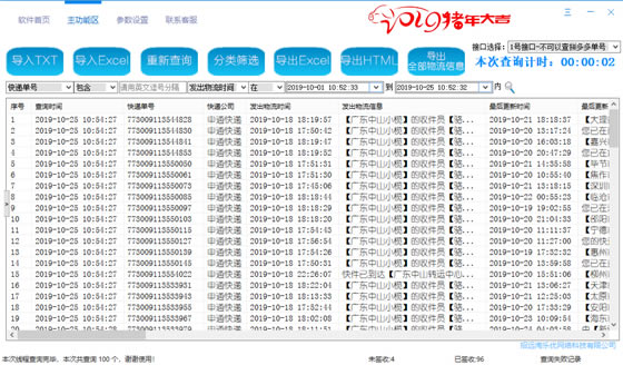 快递批量查询助手免费版特色功能
