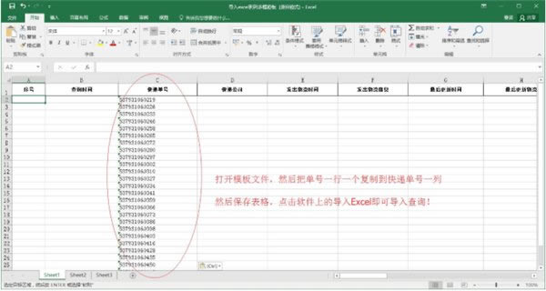快递批量查询助手免费版使用帮助