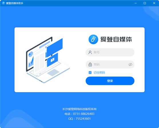 爱登自媒体助手软件介绍