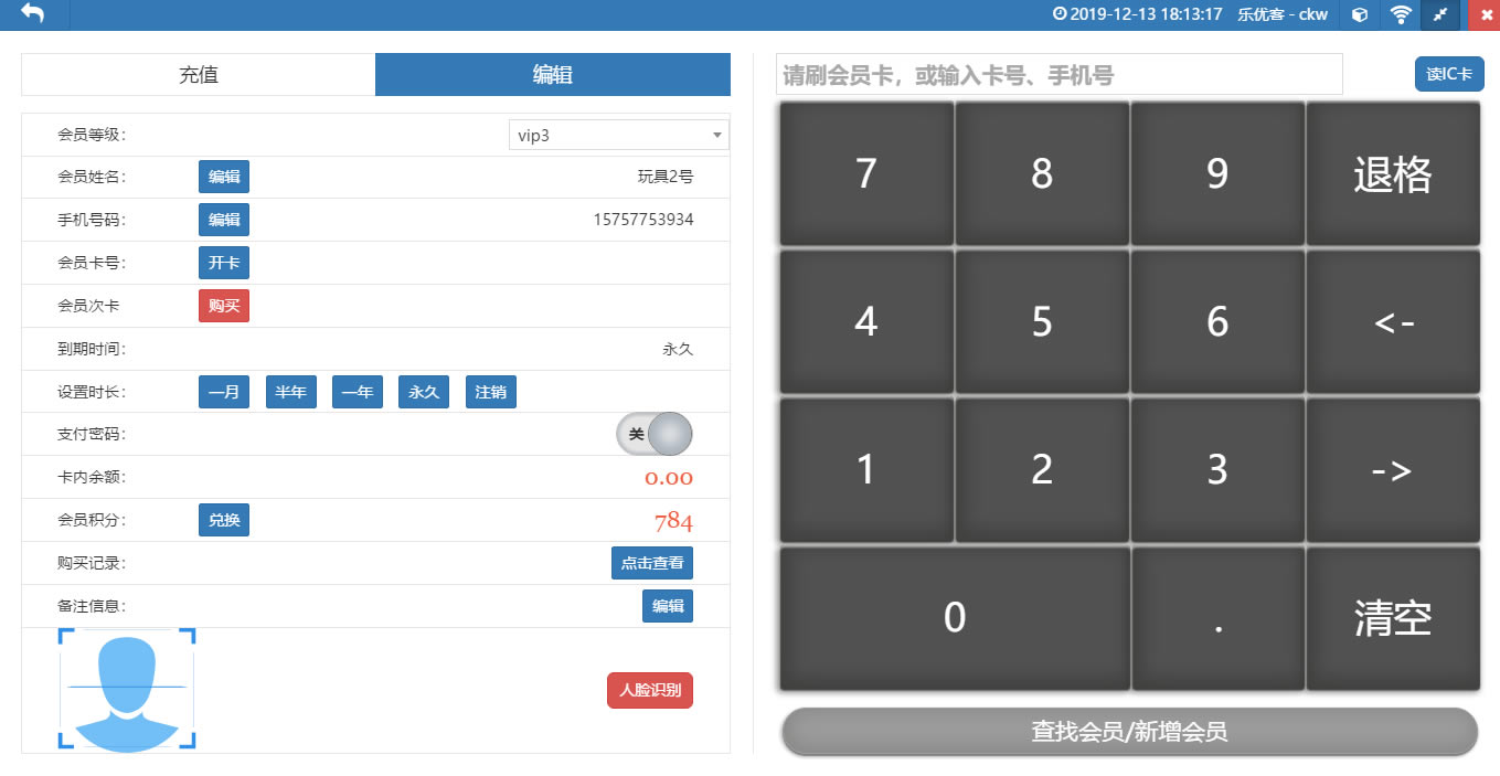 乐悠客收银系统 第1张图片