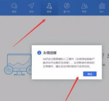 微小宝微信编辑器怎么自动加好友