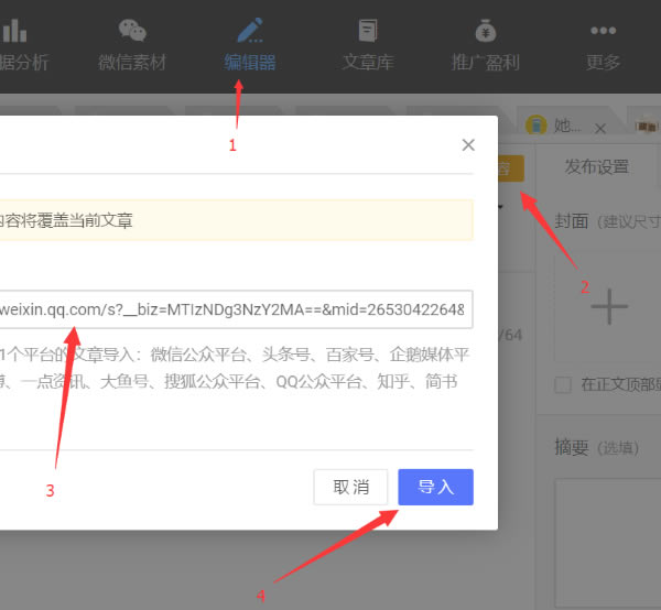 微小宝微信编辑器怎么导入文章