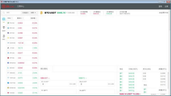 ZB数字交易客户端