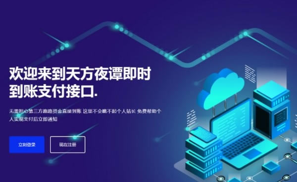 天方夜谭即时到账系统下载