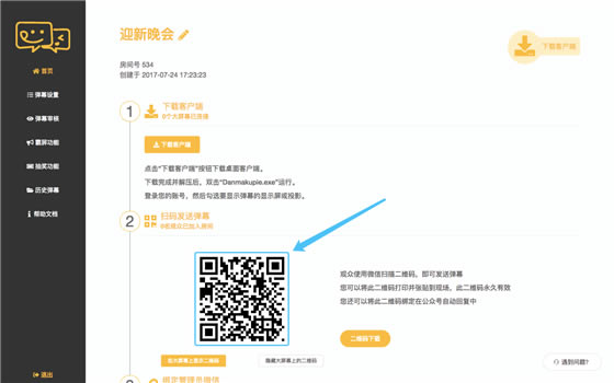 弹幕派使用帮助4