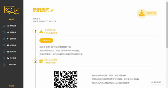 弹幕派使用帮助5