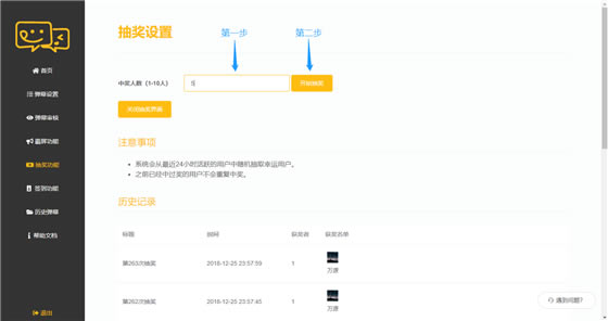 弹幕派使用帮助6