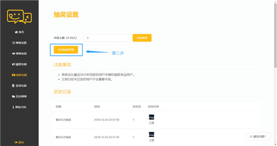 弹幕派使用帮助8