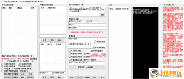 京东淘宝转链机器人截图