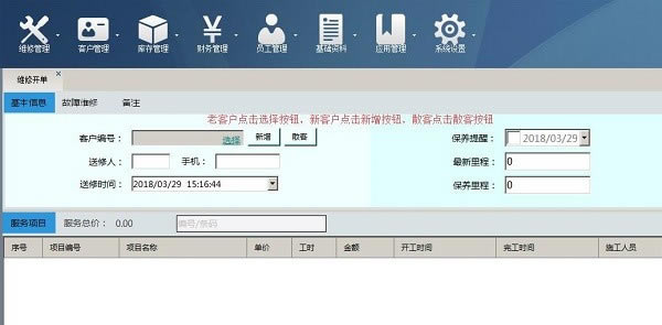 易蝶汽修管理软件