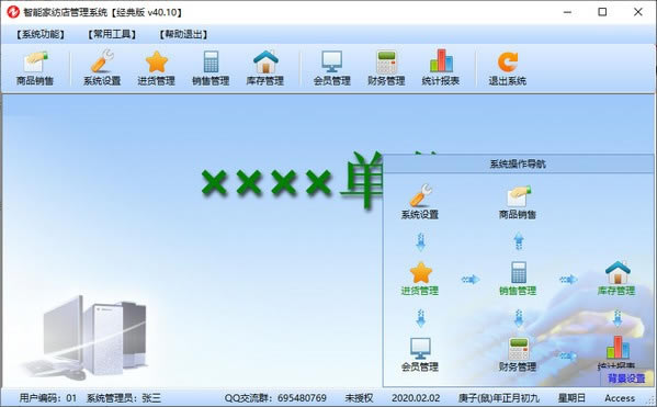 智能家纺店管理软件