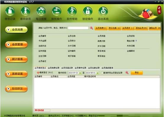 中顶舞蹈班管理系统下载