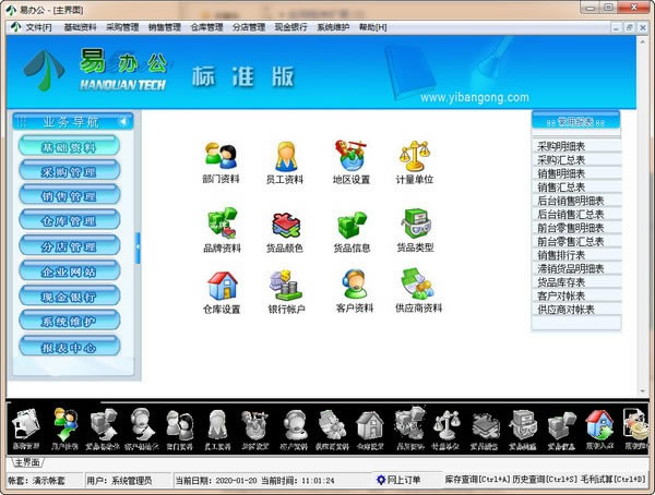 易办公进销存系统