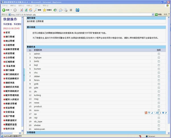 酒店报修软件官方版