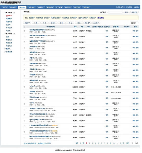 商务时空营销系统软件截图