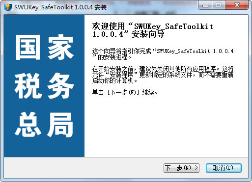 【税务ukey数字证书驱动下载】税务ukey用户管理工具 v1.0.0.4 官方版-本站