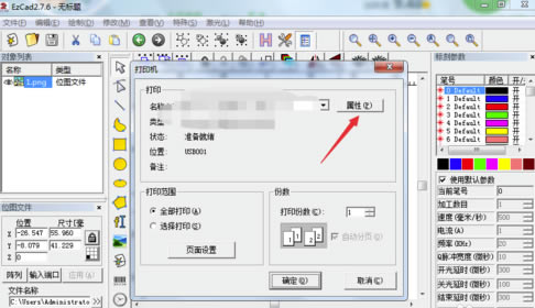 Ezcad2破解版怎么打印图片