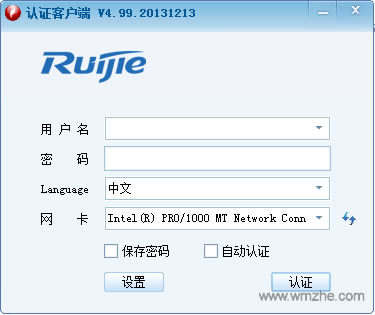 锐捷特别版截图