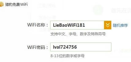 锐捷特别版怎么使用WiFi