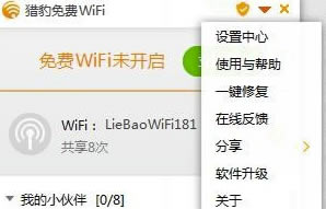 锐捷特别版怎么使用WiFi