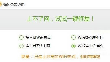 锐捷特别版怎么使用WiFi