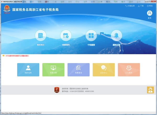 �㽭��˰����˰������ؽ�ͼ