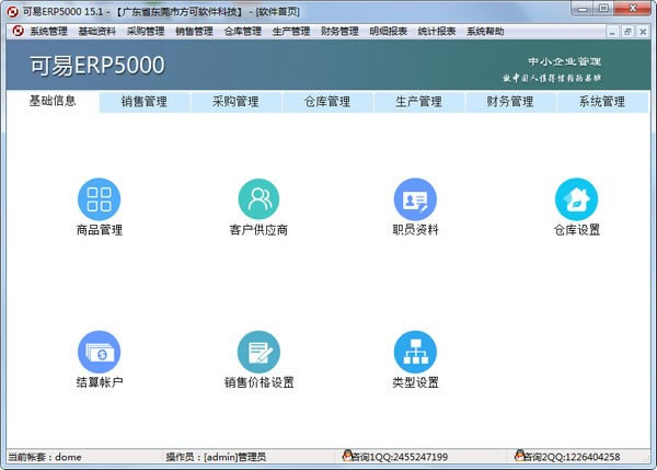 【可易ERP5000软件下载】可易ERP5000 v15.1 官方版-本站