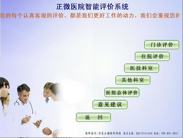 ����΢ҽԺ��������ϵͳ���ء���΢ҽԺ��������ϵͳ v11.07 �ٷ���-��վ