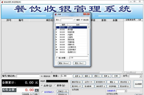 更维餐饮收银管理软件下载