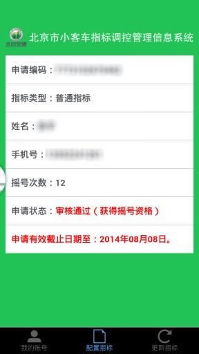 小客车指标调控管理信息系统