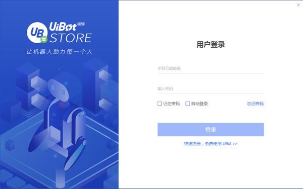 ��UiBot Storeƽ̨���ء�UiBot Store(RPA�����˽���ƽ̨) v1.0.0 �ٷ���-��վ