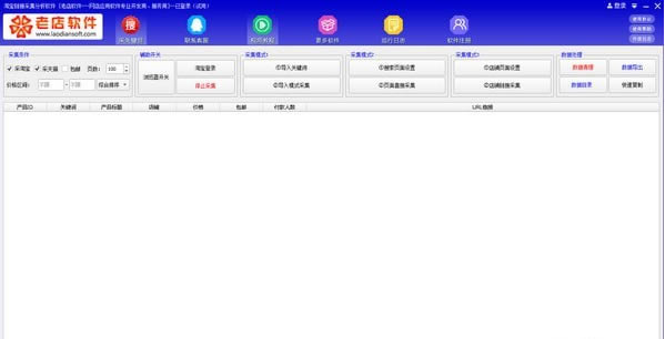 淘宝链接采集分析软件下载 第1张图片