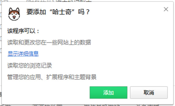 哈士奇插件安装方法