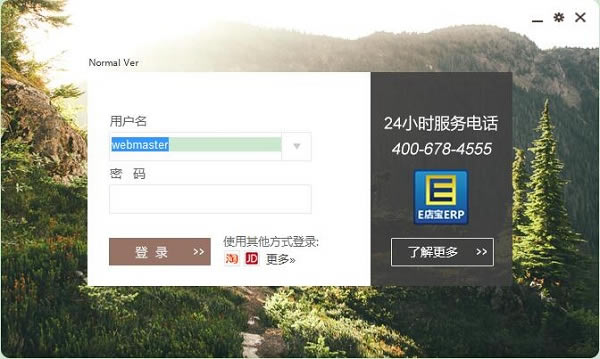 E店宝官方下载截图