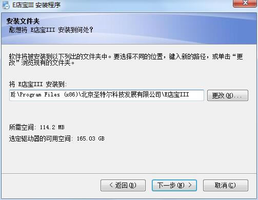 E店宝安装方法