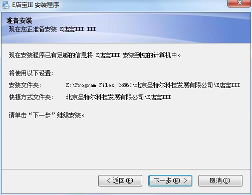 E店宝安装方法