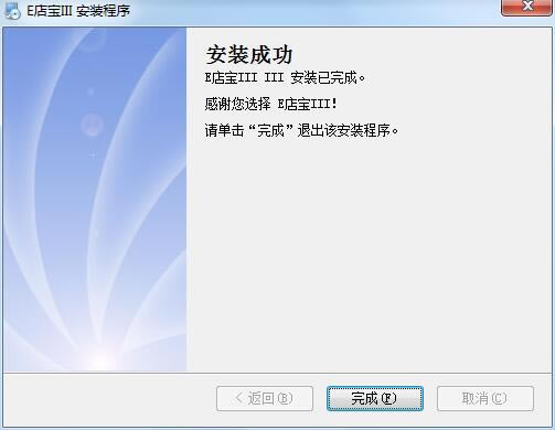 E店宝安装方法