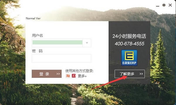 E店宝使用教程