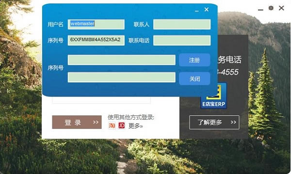 E店宝使用教程