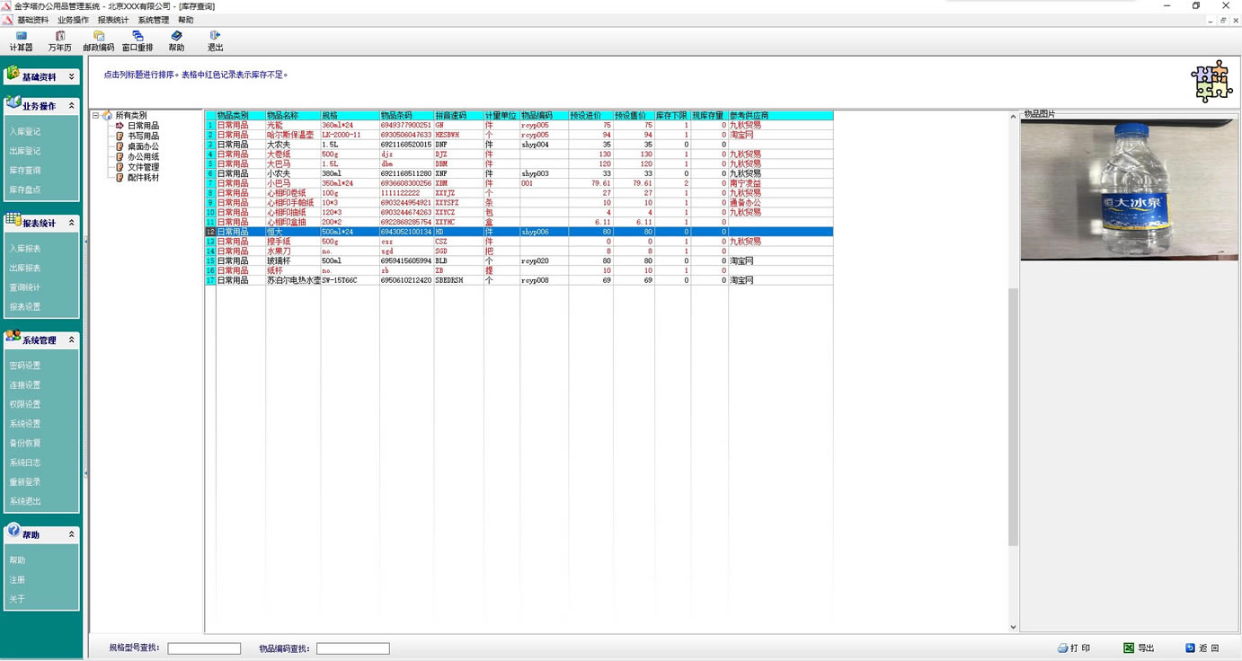 金字塔办公用品管理系统下载截图