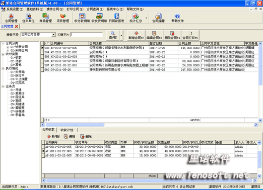 里诺合同管理软件特别版截图