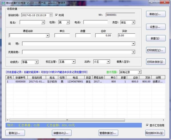����ѵ�շѴ�ӡר����ɫ�����ء���ѵ�շѴ�ӡר�� v2.3.5 �ٷ���-��վ